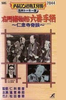 Detective Umon's Diary, Story No. 6 movie poster