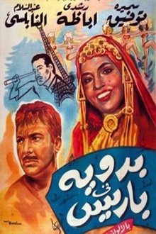 Badawiat fi baris movie poster