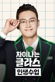 Differential Class tv show poster