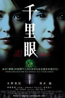 Senrigan movie poster