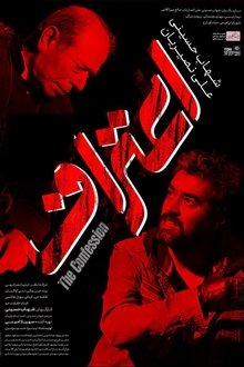 Eteraf movie poster