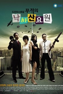 Invincible Parachute Agent tv show poster
