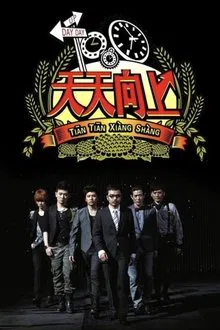 Day Day Up tv show poster