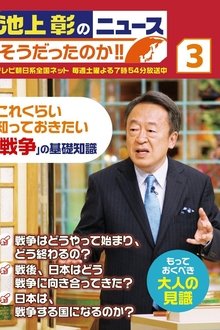 Ikegami News tv show poster