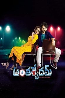 Anthervedam movie poster
