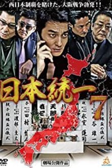 Unification Of Japan 7 movie poster