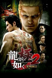 Yakuza Kiwami 2 movie poster