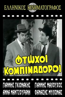 Φτωχοί κομπιναδόροι movie poster