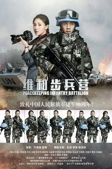 Peacekeeping Infantry Battalion tv show poster