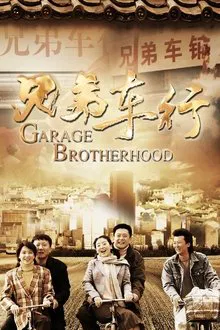 Poster da série Garage Brotherhood