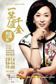 Jin Xing Talk Show tv show poster
