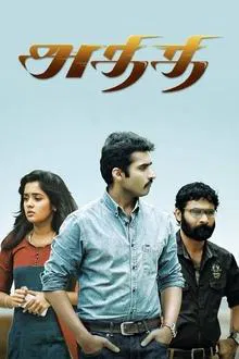 Athithi movie poster