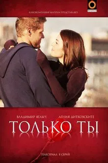Only You tv show poster