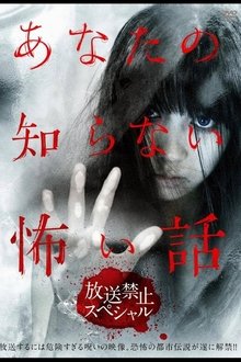 Scary Stories You Don't Know: Broadcast Prohibition Special movie poster