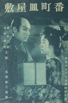 Banchō sarayashiki movie poster