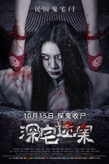 Mystery Case Of Deep House movie poster