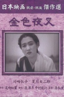 The Golden Demon movie poster
