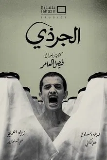 The Rat movie poster
