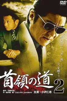 Don's Road 2 movie poster