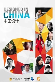 中国设计 tv show poster