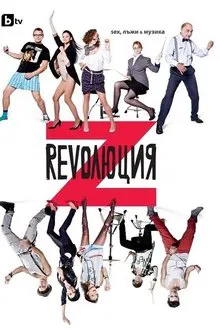 Revolution Z: Sex, Lies and Music tv show poster