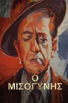 Ο Μισογύνης movie poster