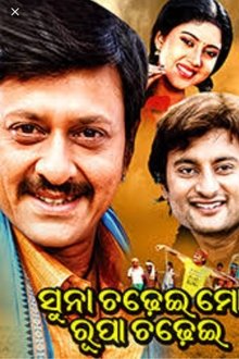 Suna Chadhei Mo Rupa Chadhei movie poster
