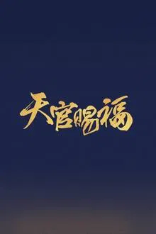 Eternal Faith tv show poster