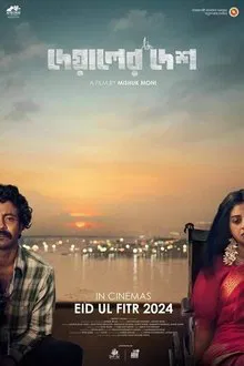 Deyaler Desh movie poster