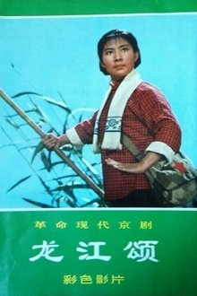 Ode of the Dragon River movie poster