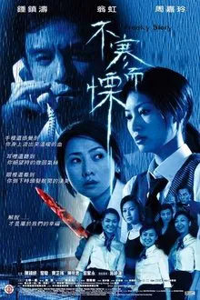 Freaky Story movie poster