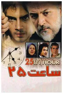 25th hour movie poster