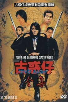 古惑仔全集 movie poster