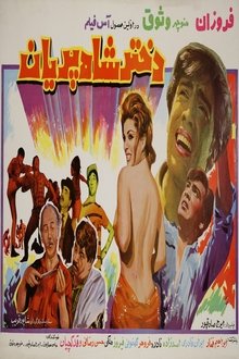 Dokhtar-e Shaah-e Parian movie poster