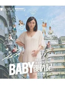 The Secret Diary of a Mom to Be movie poster