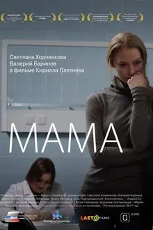 Mother movie poster