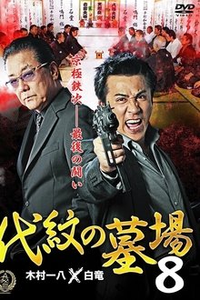 Daimon Graveyard 8 movie poster