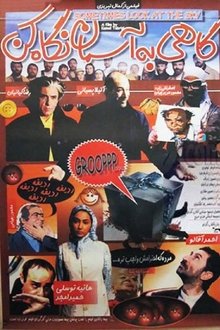 Sometimes look at the sky movie poster