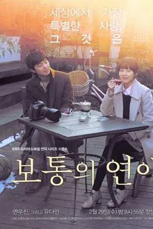 Ordinary Love tv show poster