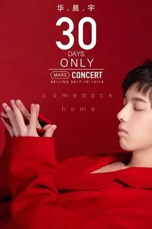 华晨宇2017火星演唱会 movie poster