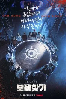 Treasure Hunt tv show poster