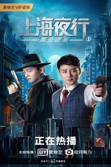 The Bund movie poster