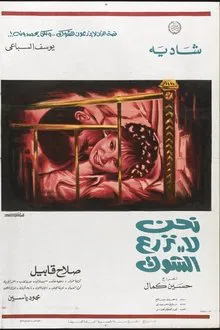 We Do Not Sow The Thistle movie poster