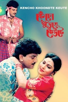 Kencho Khunrte Keute movie poster
