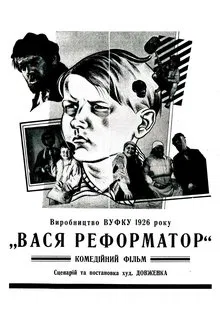 Vasya, the Reformer movie poster
