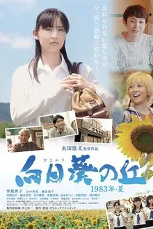 Sunflower on the Hill movie poster