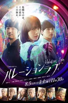 Halation Love tv show poster