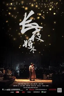 Night Blossom movie poster