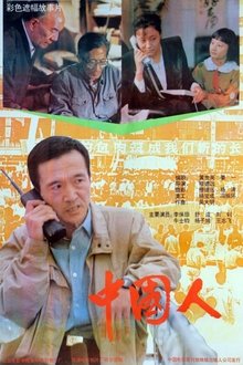 Those Are Chinese movie poster