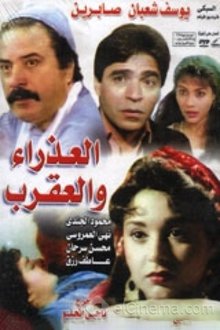 The Virgin and Scorpio movie poster